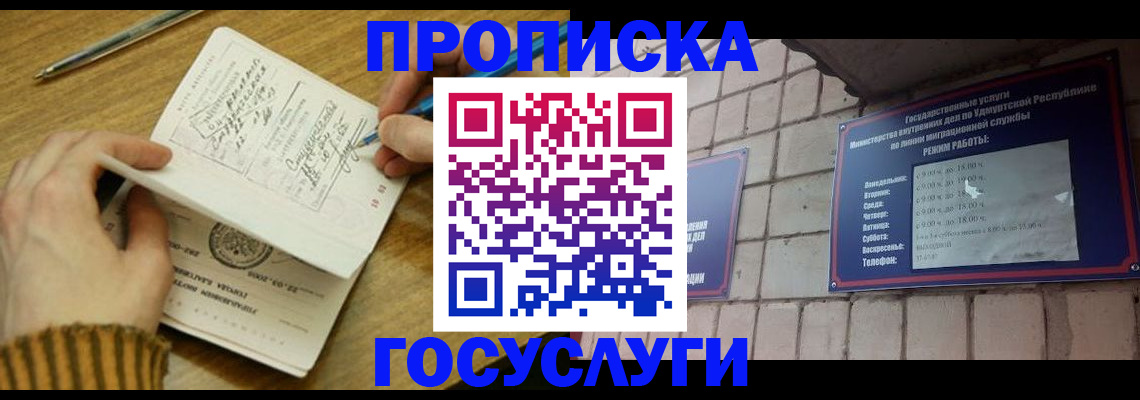 прописка иностранных граждан в Великом Устюге