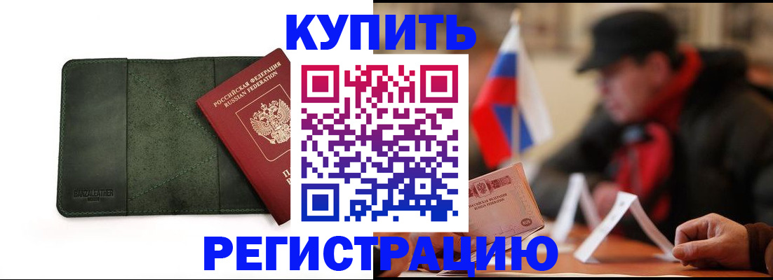 купить прописку в Великом Устюге