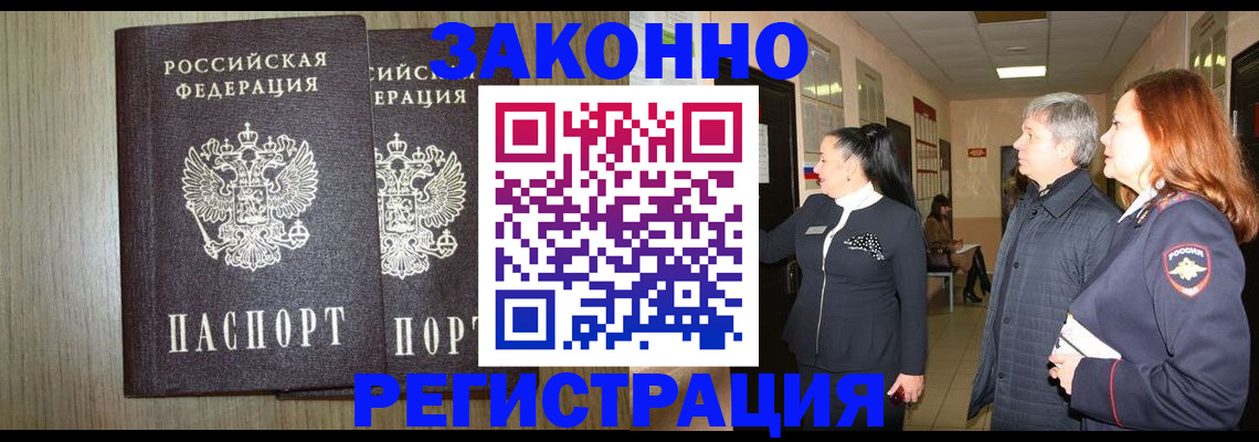 прописка законно в Великом Устюге